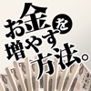 バイナリーオプションでお金を増やす方法!副業できっちり稼ぐ!