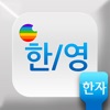 한영 마스터 키보드 : 한자 입력 골드/핑크/민트/검정 칼라 키보드 - IPAP...
