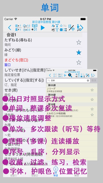 新日语中级教程 screenshot1