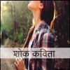 Hindi Sad Shayari
