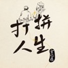 勞工博物館 語音導覽