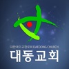 대동교회