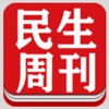 民生周刊(图文版)