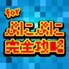 無料攻略&掲示板 for 妖怪ウォッチ ぷにぷに