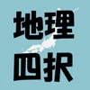 テス勉「地理」
