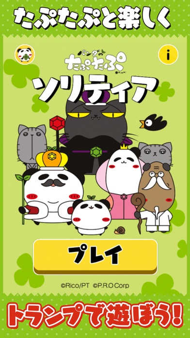パンダのたぷたぷ ソリティア【公式アプリ】... screenshot1