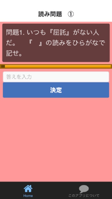Telecharger 漢字の読み書きが脳の訓練にも効果を発揮 漢字検定 ３級 Pour Iphone Ipad Sur L App Store Education