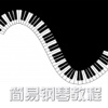 简易钢琴教程 - 钢琴指法钢琴谱钢琴入门教程