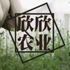 欣欣农业