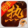 游戏狗助手 for 热血传奇手机版 - 手游版攻略