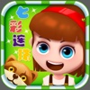 七彩连珠(colorBall)