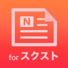 スクスト攻略速報 for スクールガールストライカーズ