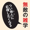 無敵の雑学【角川学芸出版】(ONESWING)
