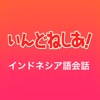 Indonesian Language App for Japanese People indonesian people and culture 