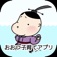 おおつ子育てアプリ「とも育」