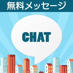 Telecharger Chattown Dx 完全無料のひまチャットコミュニケーションアプリ Pour Iphone Sur L App Store Style De Vie