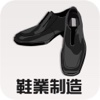 鞋业加工网