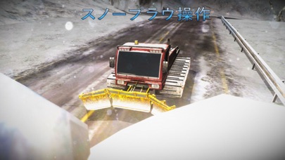 スノーショベルシミュレータ：除雪機の実運転... screenshot1