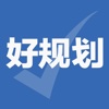 好规划理财