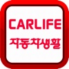 카라이프