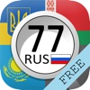 Авто-коды Free