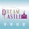DC享夢城堡時尚居家生活館