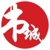 书城小说-免费读书看书听书追书下载电子书阅读神器