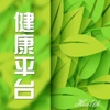 健康平台客户端