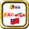 樂透彩