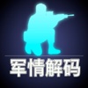 中国军情军事装备解密 - 军事迷 每日军事动态