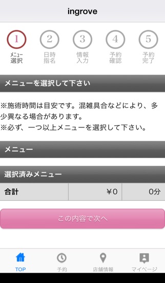 iPhone スクリーンショット 2