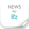 ニュースまとめ速報 for B'z(ビーズ)