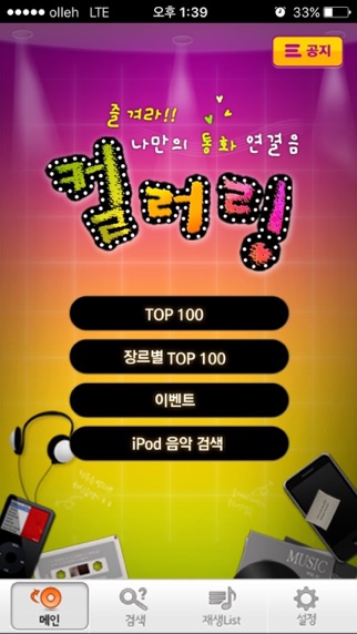 iPhone 스크린샷 1