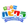 子育てTV ハピクラ(アプリ)