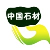 掌上中国石材城物联网