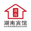 湖南宾馆.