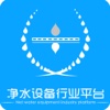 净水设备行业平台