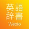 Weblio - ウェブリオ英和辞典(無料) 英語辞書アプリ・和英辞書・英単語帳(Weblio公式) アートワーク