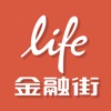 Life金融街