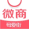 母婴微商-独创生态微商, 开微店分享返利得佣金