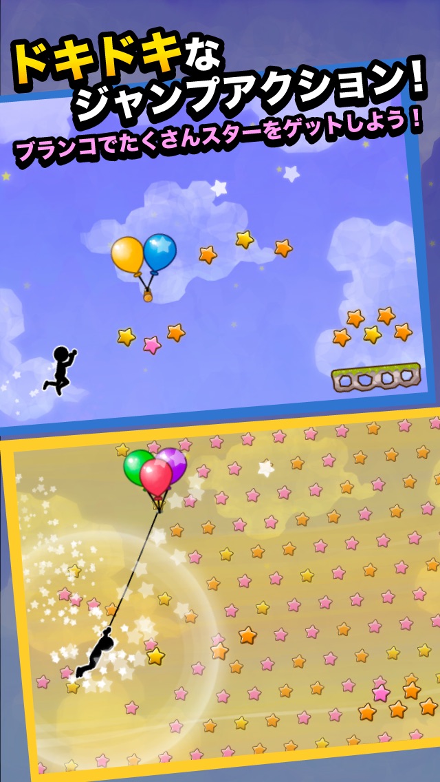 星空ブランコ - UUUM version -のスクリーンショット1 星空ブランコ - UUUM version -のスクリーンショット1