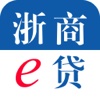 浙商e贷