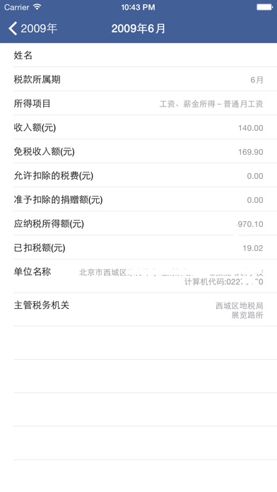 北京个人纳税信息查询 on the App Store
