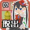 脱出ゲーム 脱出するだけの簡単なお仕事です。2