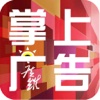 掌上广告