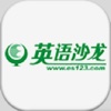 英语沙龙(图文版)