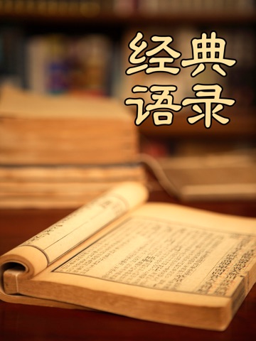 典语录图解大全免费版HD 学习名人名言名句感