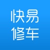 快易修车