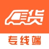货嘀哒专线端