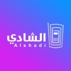 الشادي